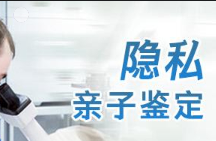 电白县隐私亲子鉴定咨询机构